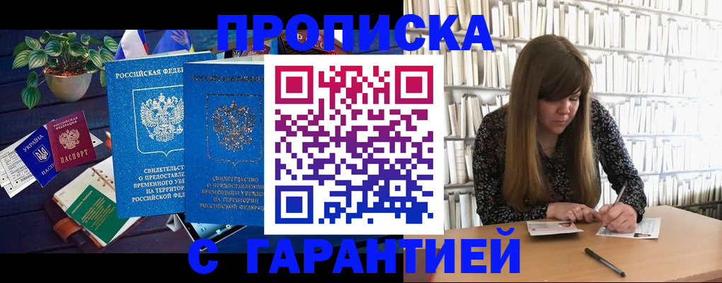 временная регистрация в Балашове