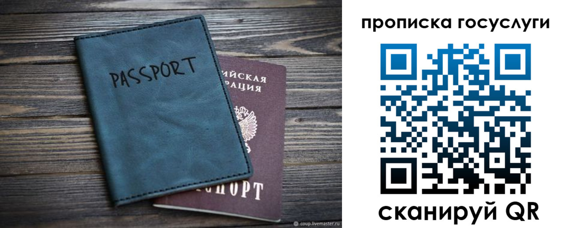 купить прописку в Балашове