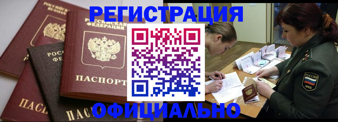 купить прописку в Балашове