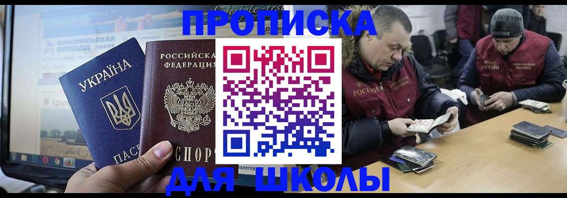 прописка 2025 в Балашове