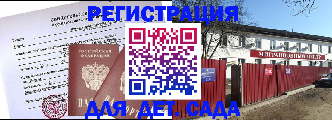 прописка иностранных граждан в Балашове